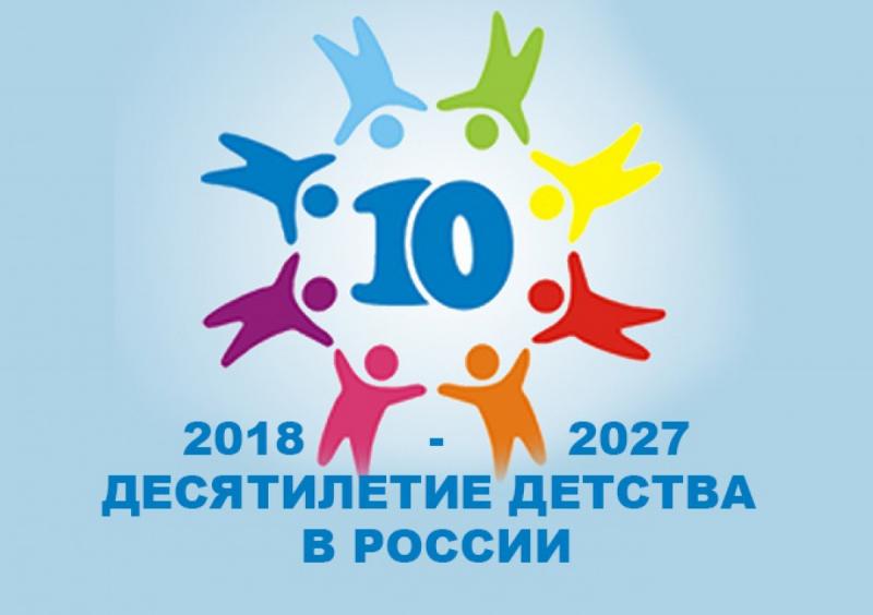 2023 год - участники всероссийского Конкурса инициатив &quot;Десятилетие Детства&quot;.