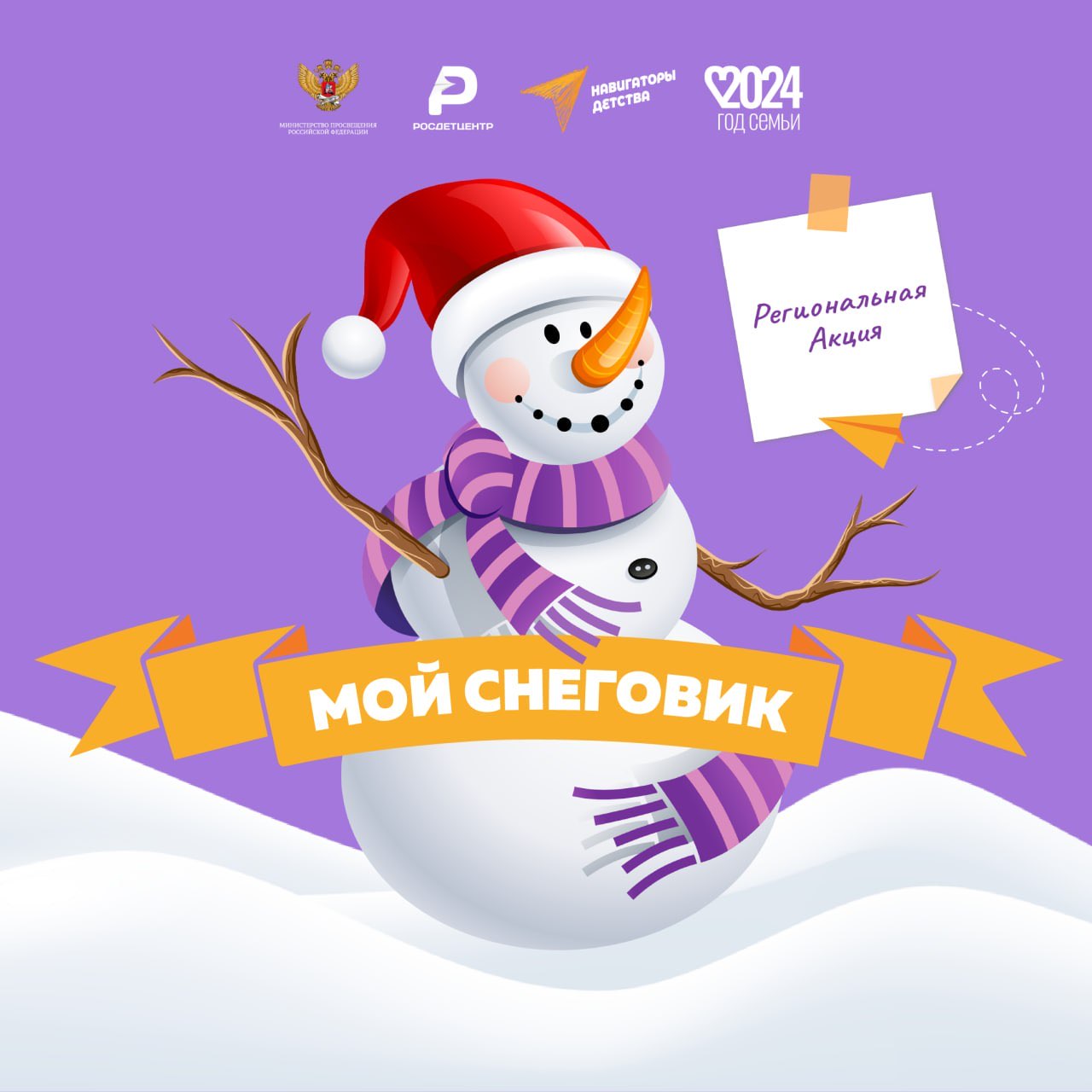 Международный День Снеговика в МБОУ гимназии №2!.