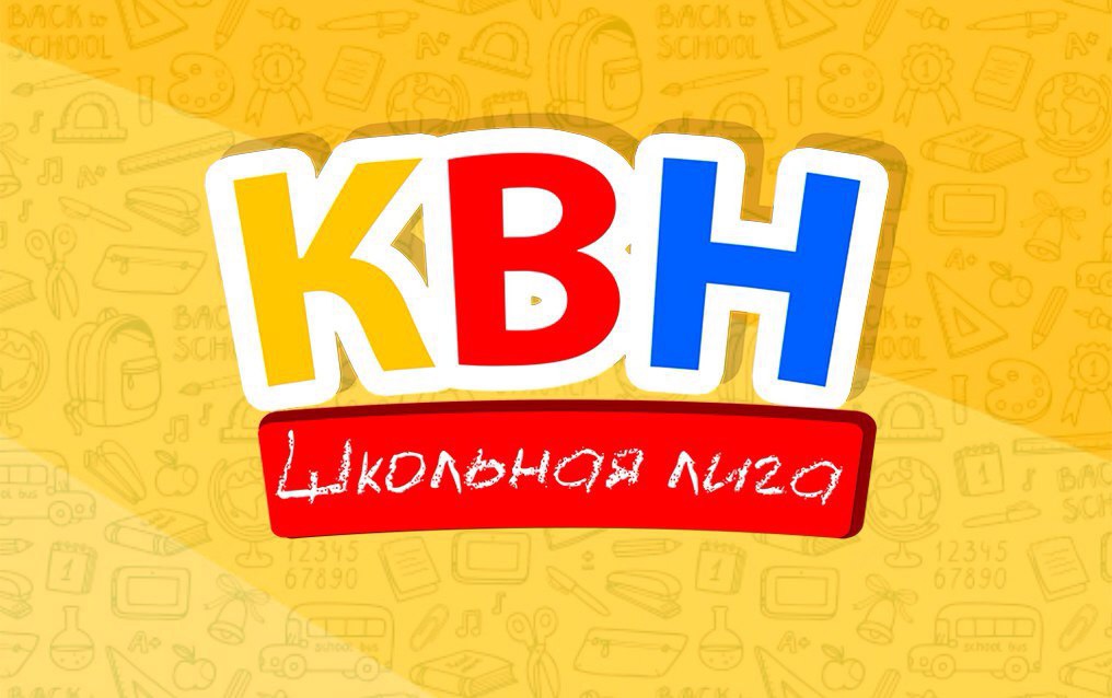 Гимназический фестиваль КВН