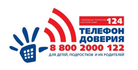 Со 2 по 8 февраля 2026 года  Неделя информирования о Детском телефоне доверия.