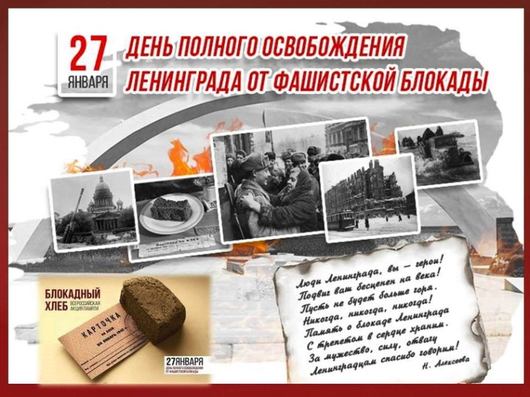День полного освобождения Ленинграда от фашистской блокады .