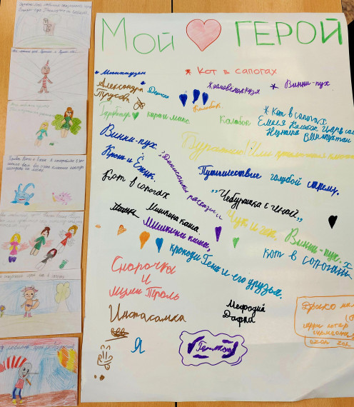 Мероприятие литературная гостиная «Мой любимый герой».