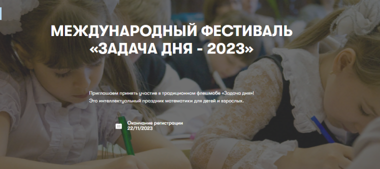 «Задача дня – 2023» в гимназии!.