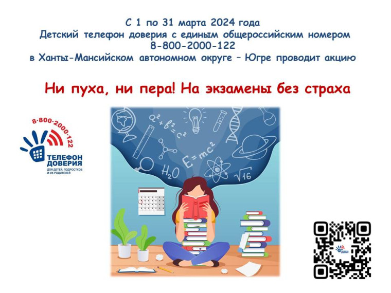 Акция «Ни пуха, ни пера! На экзамены без страха».