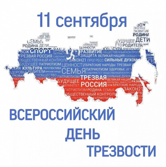 Сегодня в России отмечается День трезвости.