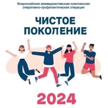 Плакат "Чистое поколение".
