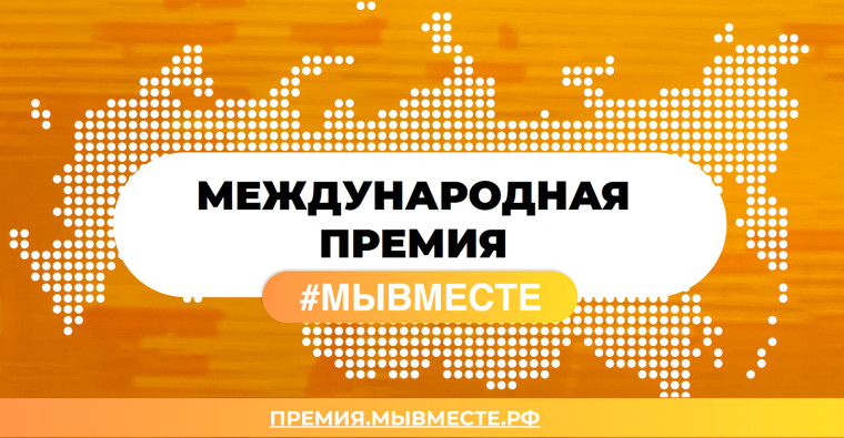 #МЫВМЕСТЕ.