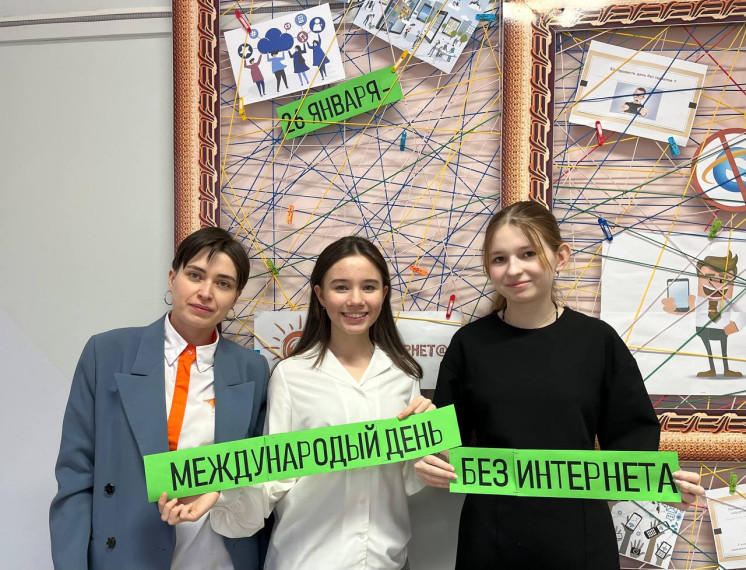 26 января – памятная дата России «Международный день без Интернета».