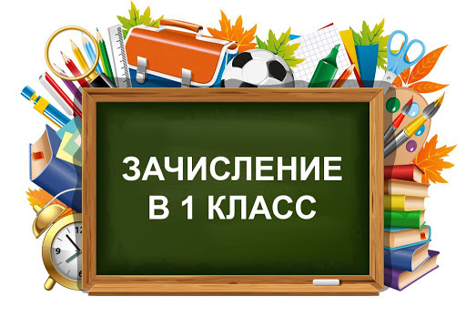 25 марта 2025 года с 8.00 начинается прием заявлений в первые классы общеобразовательных учреждений города Сургута на 2025/26 учебный год.