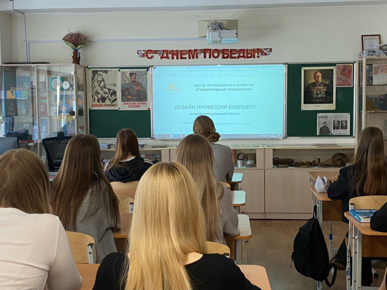 Профориентационный тренинг.