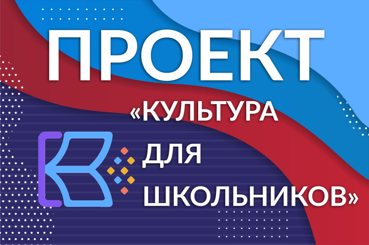 Культура для школьников.