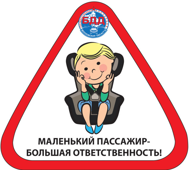 Профилактическая акция «Как ответственный водитель, пристегни меня, родитель!».