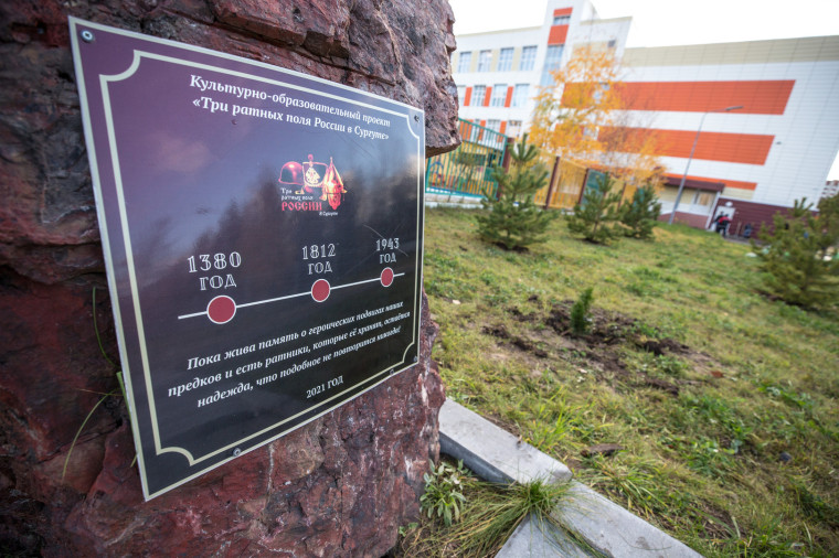 В городе торжественно открыли ХII сезон культурно-образовательного проекта «Три ратных поля России в Сургуте».